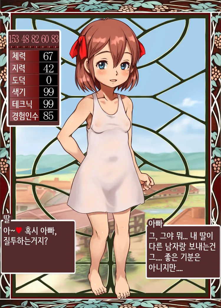 Bitch Musume Maker | 빗치 딸 메이커